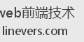 web前端技术