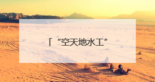 “空天地水工”一体化监测！湖北黄冈河湖治理再添“利器”